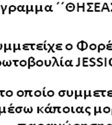 προς την τήρηση του χρονοδιαγράμματος υλοποίησης,, του συμφωνημένου