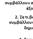 Γράφημα 10: Εκτίμηση του βαθμού συμβολής των ΣΔΙΤ στην Αστική και