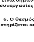 έλλειψη του έντονου κρατικού παρεμβατισμού, την