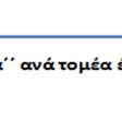 ανταποδοτικότητα, δημιουργία κερδών που είναι