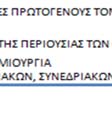 χαρακτηρίζουν τα ενταγμένα έργα προετοιμασίας