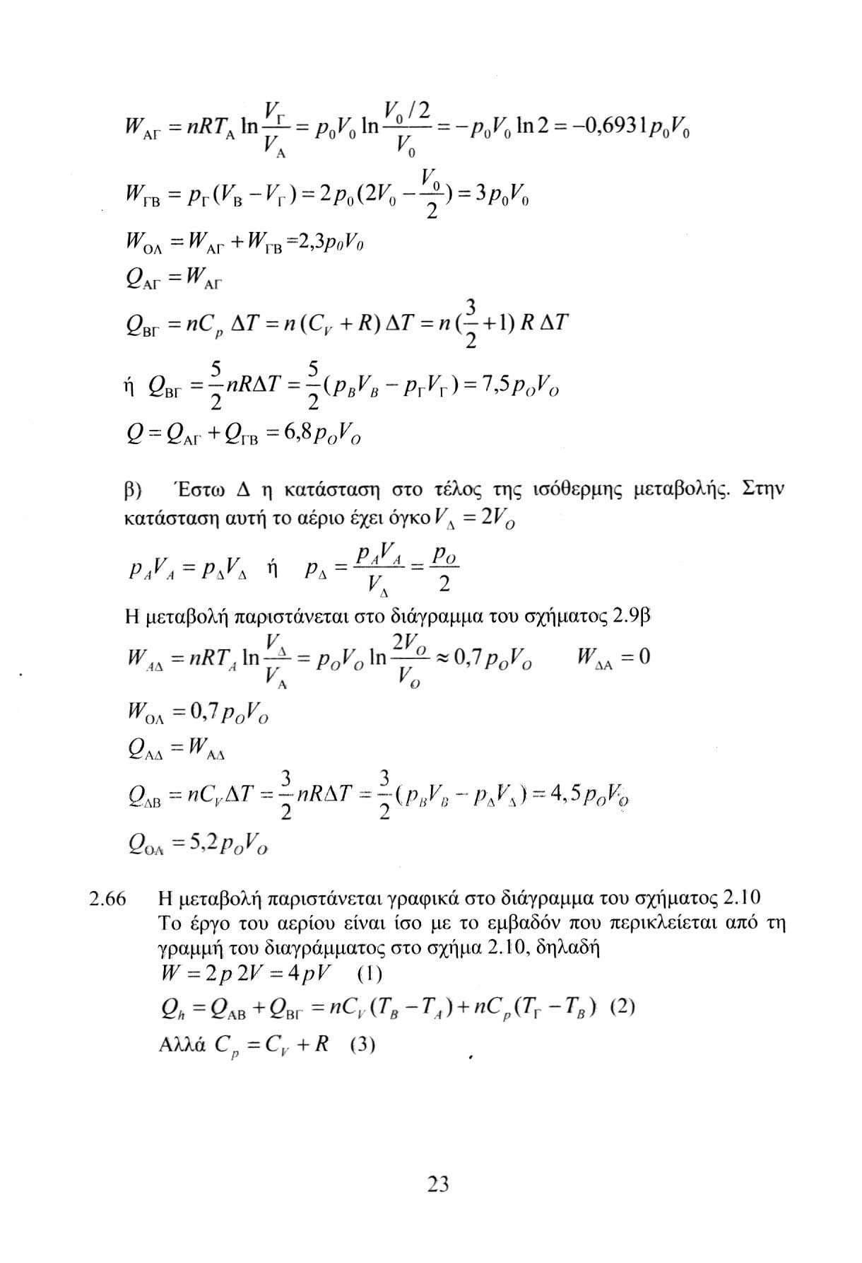 V *Γ _ 7/ 1 V 12 ff y o' Δ Ar = ln-l = ΛΚ 0 In ^ -= -p 0 F 0 ln2 = -0,693\p 0 V 0 A "0 WrB = />rci> -»r) = 2p,(2V.