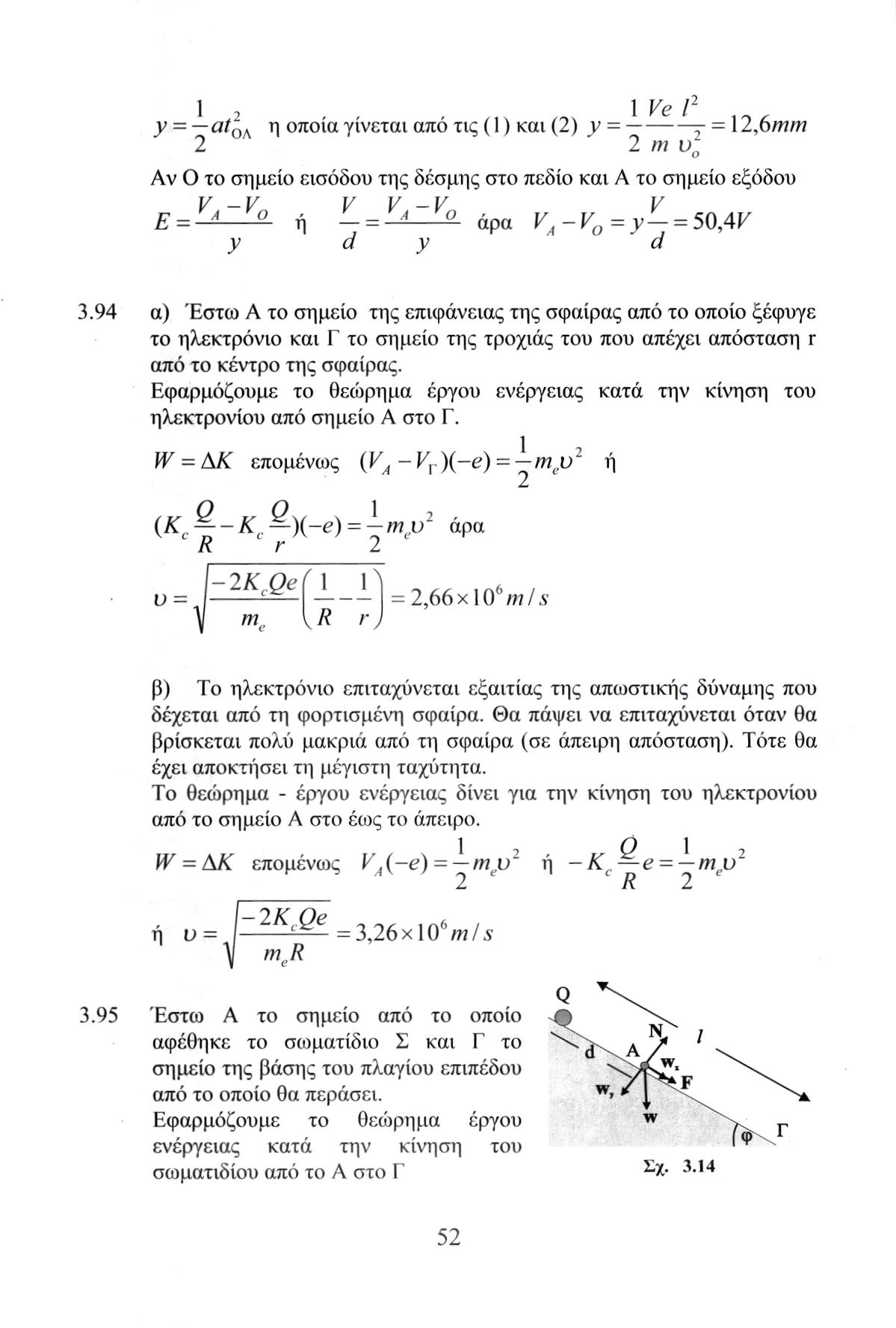 y = ato A η οποία γίνεται από τις (1) και (2) y = -^r LYiL = 12,6mm 2 2 m υ] Αν Ο το σημείο εισόδου της δέσμης στο πεδίο και Α το σημείο εξόδου V V -V V ή - = άρα V A -V 0 =y- = 50,4V y a y a 3.