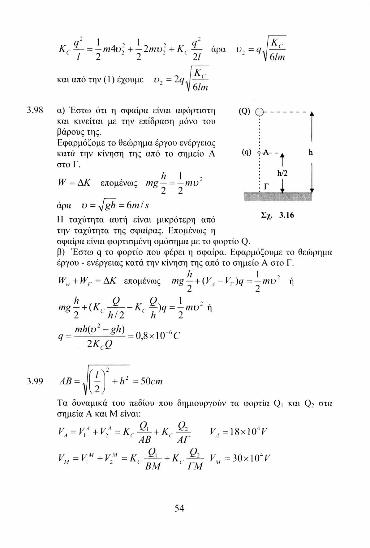 jr (J * Λ 2 Λ 2 1/ ' K c = w4u; + 2mv 2 + K c αρα υ 2 = ι 21 και από την (1) έχουμε υ 2 = 2({ λ l*c_ 61ιη ι&. 61m 3.