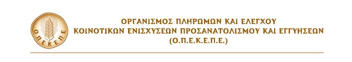 ΒΕΛΤΙΩΣΗΣ ΤΟΥ ΓΕΩΡΓΙΚΟΥ ΠΕΡΙΒΑΛΛΟΝΤΟΣ ΕΓΚΥΚΛΙΟΣ ΔΙΑΔΙΚΑΣΙΑΣ ΥΠΟΒΟΛΗΣ