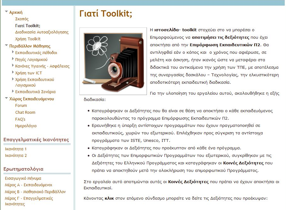Εικόνα 12 Βασικά Στοιχεία του Toolkit 2.