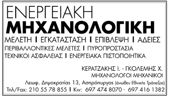 ΠΑΡΑΣΚΕΥΗΣ) ΕΥΔΑΠ 210 2405240-1 ΒΛΑΒΕΣ 214 45504562 ΚΕΠ 213 2060200 (ΔΕΚΕΛΕΙΑΣ 34 ΠΥΡΟΣΒΕΣΤΙΚΟ ΚΛΙΜΑΚΙΟ ΑΧΑΡΝΩΝ 210 24000216 ΥΠΟΘΗΚΟΦΥΛΑΚΕΙΟ 210 2468360 ΔΗΜΟΣ ΕΛΕΥΣΙΝΑΣ 210 5537100-5537252 ΔΗΜΟΤΙΚΗ