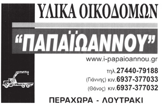 Σε φύλλο της εφημερίδας μας το μήνα Μάιο είχαμε γράψει ότι οι ληστείες είναι καθημερινό φαινόμενο στην περιοχή μας.