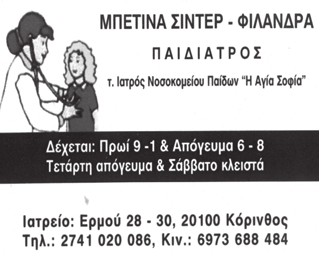 Οι σχέσεις μεταξύ φίλων γίνονται πιο στενές, πιο ζεστές, όταν ο Ευχαριστήριο Εκ μέρους της οικογένειας του αείμνηστου Περικλή Φιλιάνδρα που τόσο γρήγορα και ξαφνικά έφυγε από κοντά μας,