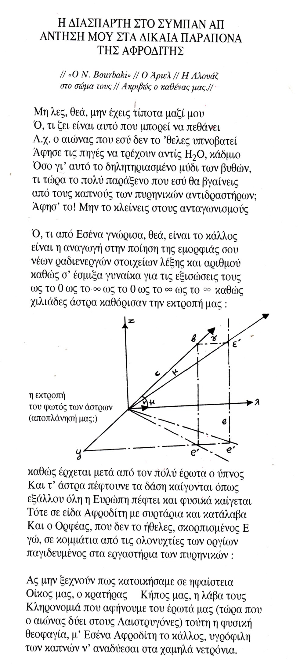 ΙΑΣΩΝ ΔΕΠΟΥΝΤΗΣ (Η ορατή