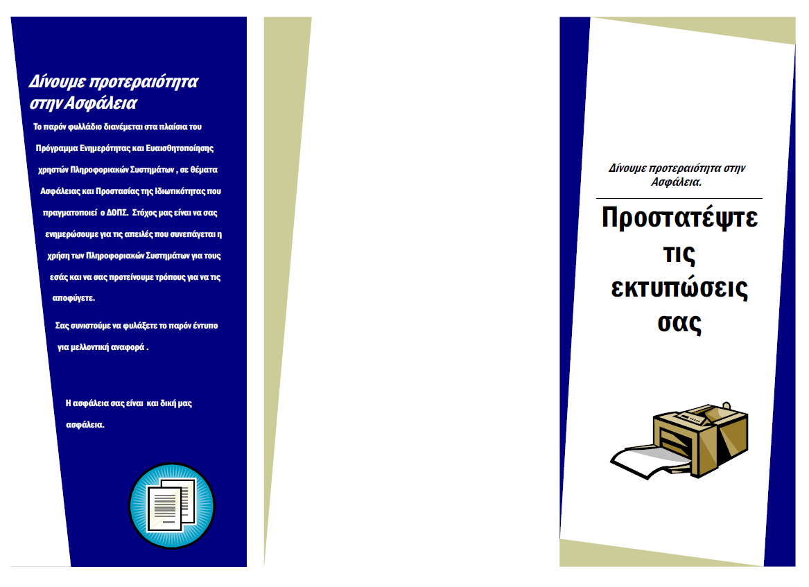 ράση 13: ιανοµή φυλλαδίου για την ροστασία των