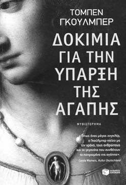 484, τιμή 19,50 ευρώ Έτος 1500. Κοπεγχάγη. Ένας άντρας πεντακοσίων ετών φτάνει στην πόλη. Είναι κουρασμένος και θέλει να πεθάνει.