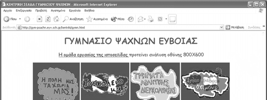 806 2 Ο ΣΥΝΕ ΡΙΟ ΣΤΗ ΣΥΡΟ ΤΠΕ ΣΤΗΝ ΕΚΠΑΙ ΕΥΣΗ ΠΑΡΟΥΣΙΑΣΗ ΕΛΕΤΩΝ ΠΕΡΙΠΤΩΣΗΣ Εικόνα 1: Η εισαγωγική σελίδα της ιστοσελίδας του Γυµνασίου Ψαχνών ΤΟ ΠΡΟΦΙΛ ΤΩΝ ΣΧΟΛΕΙΩΝ: Πίνακας 1 : Γενικά χαρακτηριστικά