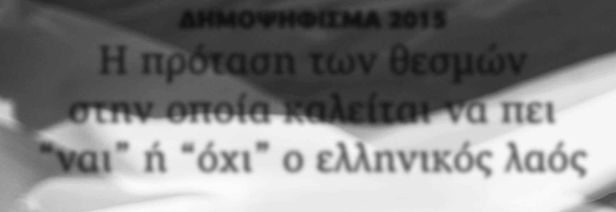 διαβάσει προσεκτικά το κείμενο των προτάσεων των θεσμών». Η ΕΛΛΗΝΙ