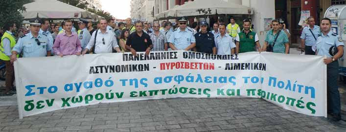 αποκατάσταση των αδικιών που υπέστησαν οι ένστολοι με τις αλλεπάλληλες περικοπές των μισθολογικών τους αποδοχών στο πλαίσιο της εφαρμογής των Μνημονίων.