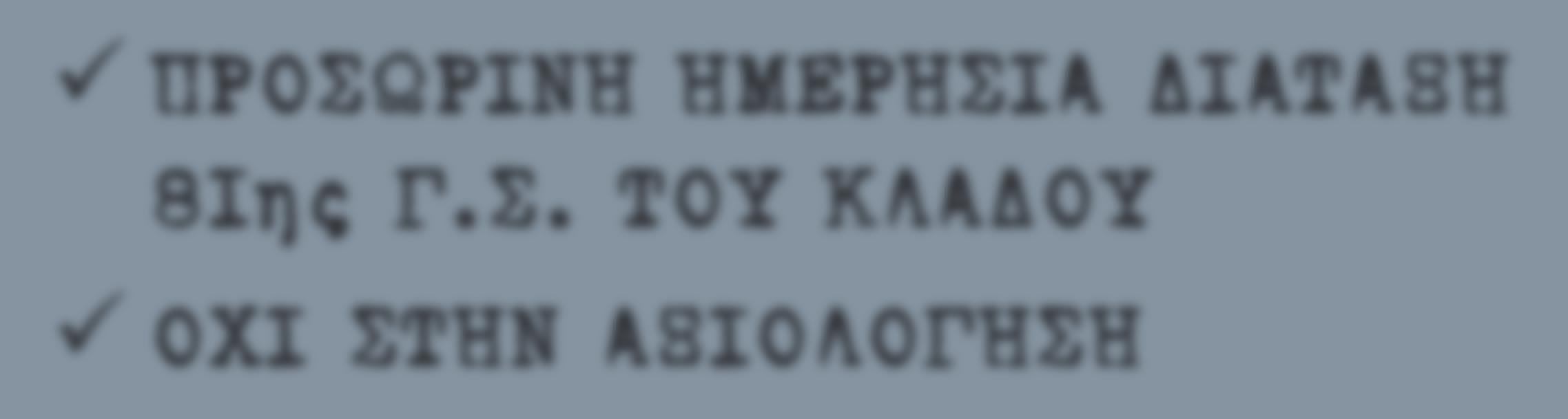 P O S T P R E S S ΠΛΗΡΩΜΕΝΟ ΤΕΛΟΣ Ταχ. Γραφείο KEMΠ ΚΡΥΟΝΕΡΙΟΥ Αριθµός Αδείας X+7 P O S T P R E S S ENTYΠO KΛEIΣTO AP. A EIAΣ 1117/1996 KEMΠA Ξενοφώντος 15A 105 57 Aθήνα, Tηλ. 210