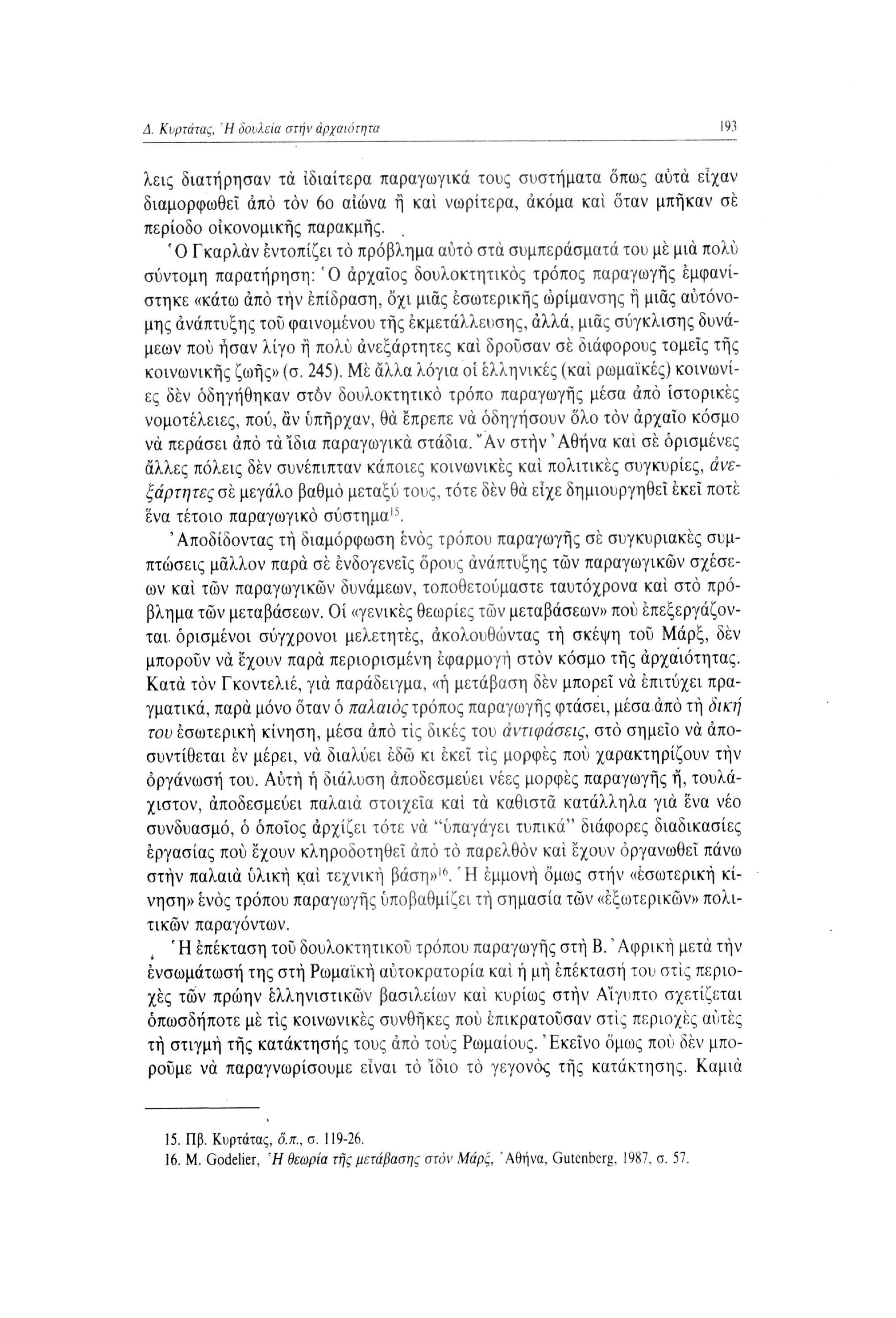 Δ. Κνρτάτας, Ή όονλεία στην αρχαιότητα 193 λεις διατήρησαν τα ιδιαίτερα παραγωγικά τους συστήματα όπως αυτά είχαν διαμορφωθεί άπό τον 6ο αίώνα ή και νωρίτερα, ακόμα και όταν μπήκαν σε περίοδο