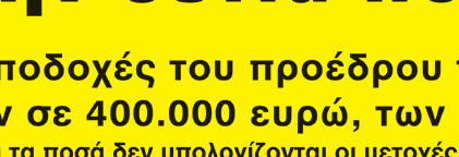 και να ενηµερωθείτε πριν πάτε να ψηφίσετε.