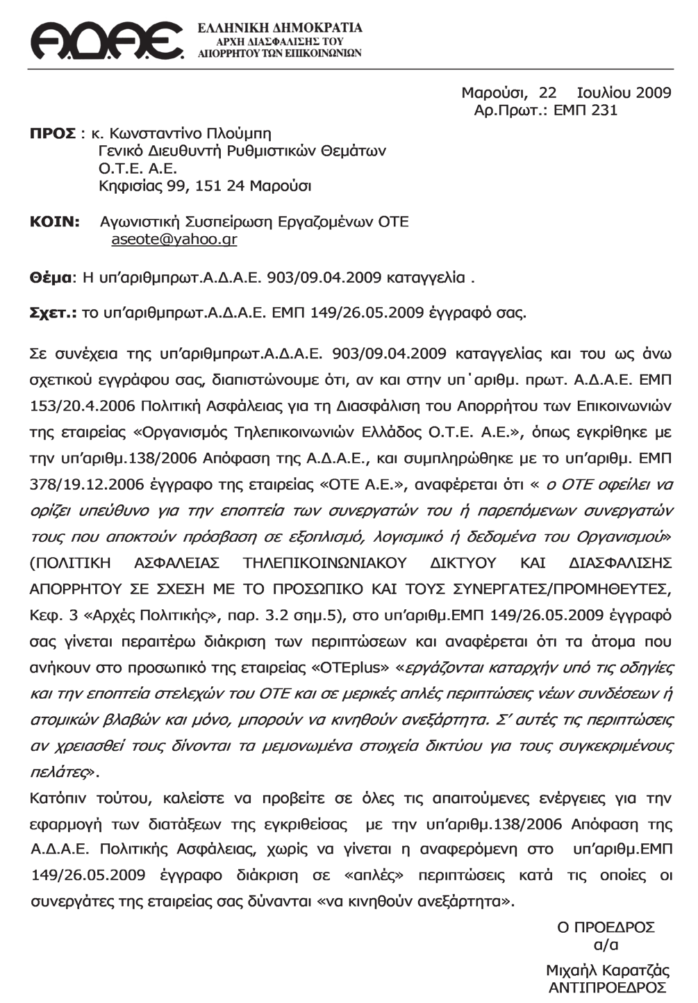 6 Φεβρουάριος 2015 ΕΚΛΟΓΕΣ ΠΕΤ-ΟΤΕ 2-6 MAΡΤΙΟΥ 2015 Επιχειρούν να µας µετατρέψουν από τεχνικούς σε σεκρετέρες!