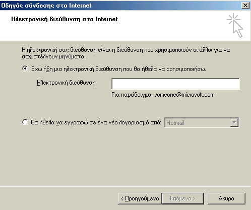 Στα Windows Vista μετονομάστηκε σε «Αλληλογραφία των Windows» και στα Windows7 δεν υπάρχει καθόλου, γιατί αντικαταστάθηκε από το Windows Live Mail.