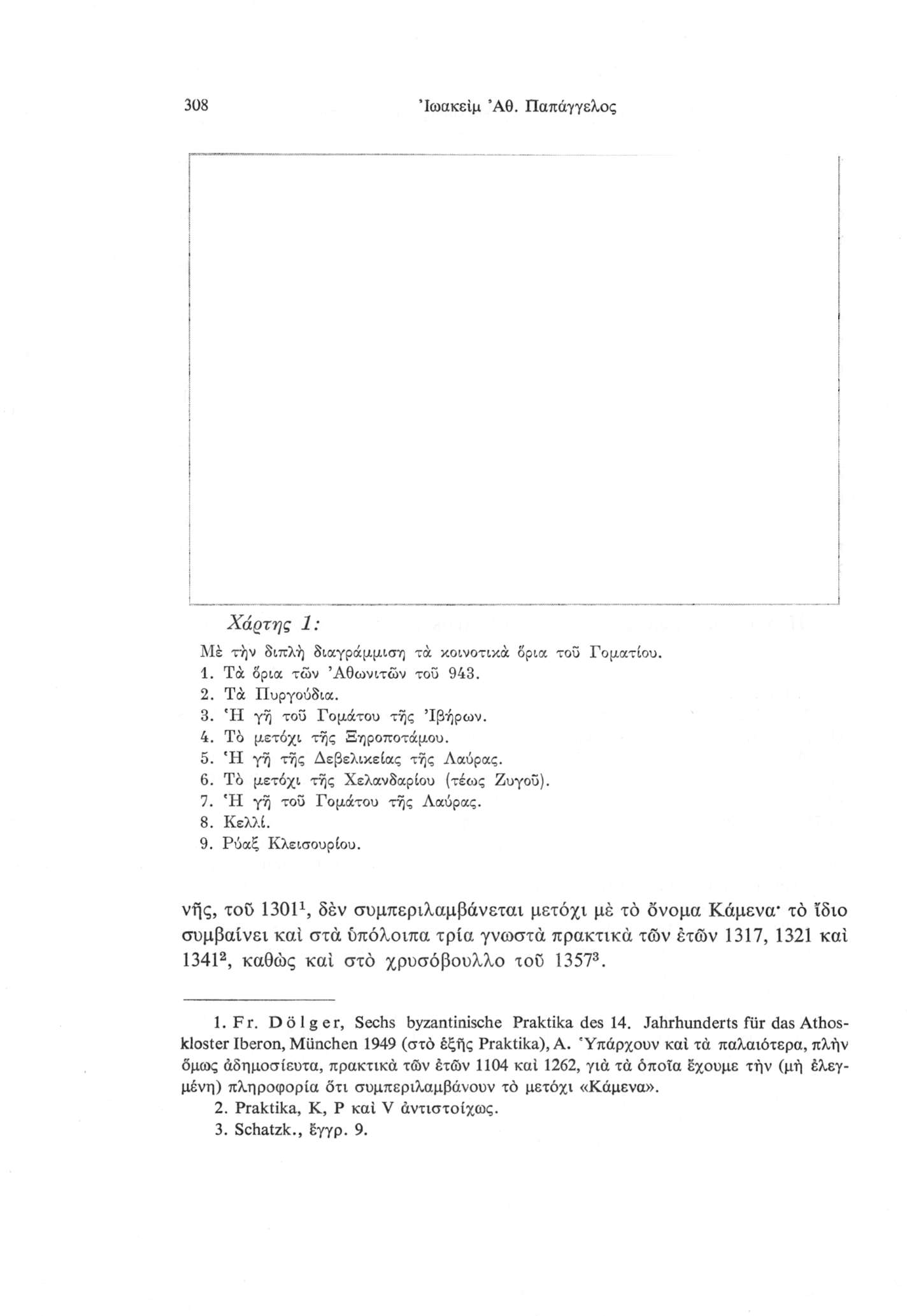 308 Ιωακείμ Άθ. Παπάγγελος Χάρτης 1: Μέ τήν διπλή διαγράμμιση τά κοινοτικά όρια τοϋ Γοματίου. 1. Τά όρια των Αθωνιτών τοϋ 943. 2. Τά Πυργούδια. 3. Ή γή τοϋ Γομάτου τής Ίβήρων. 4.