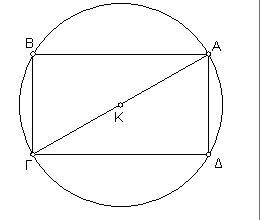 Οι σχέσεις (11) και (5) δίνουν: x1+x2=5 => x1+6=5 =>x1=-1 (12) Επομένως: Β(-1,0) και Γ(6,1) Για την εξίσωση της ΑΒ με Α(1,2) και Β(-1,0) Είναι: λαβ= =1 Άρα: ΑΒ y-0=1(x+1)=> x-y+1=0 Για την εξίσωση