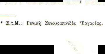 , δπλισμινοι lι τη γν( oη,ou ιiyι;ιpχιoμoo που ιiπ6xτηoσ.ν στυι Γα.λλΙα., ιiνα.x4- λυψιι.ν δτ( οι lργiτι, μι τοίι, δποιου, "ιροα.ν ο' Ιπ<ΧφΤι οι πολλέ, έπ<χγγι),μ<χτικι, σuντεxνιι:,. ι!χα ν ήδη την Ιδι<Χ τοποοιτηση, κι ά.