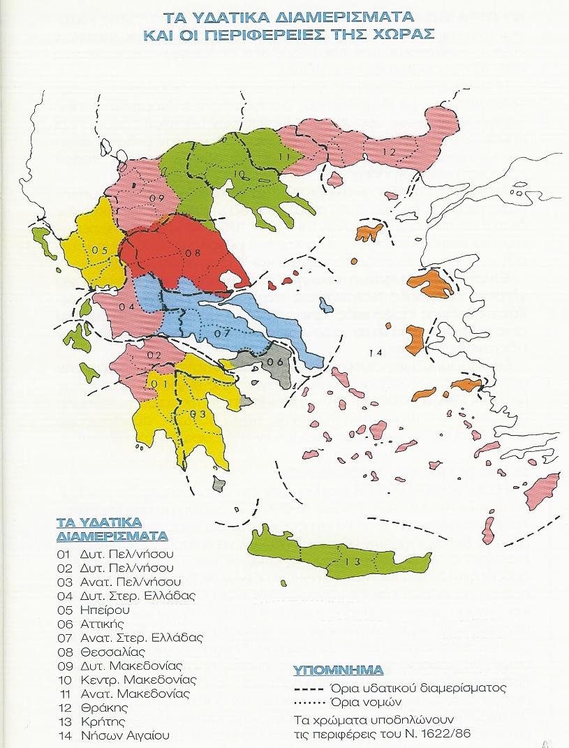 1.5.5. ΥΔΡΟΛΟΓΙΑ Επιχειρησιακό Πρόγραμμα Δήμου Πύλου Νέστορος Από άποψη υδρολογίας η περιοχή σύμφωνα με το διαχωρισμό της διεύθυνσης Υδατικού δυναμικού και φυσικών πόρων του υπουργείου ανάπτυξης