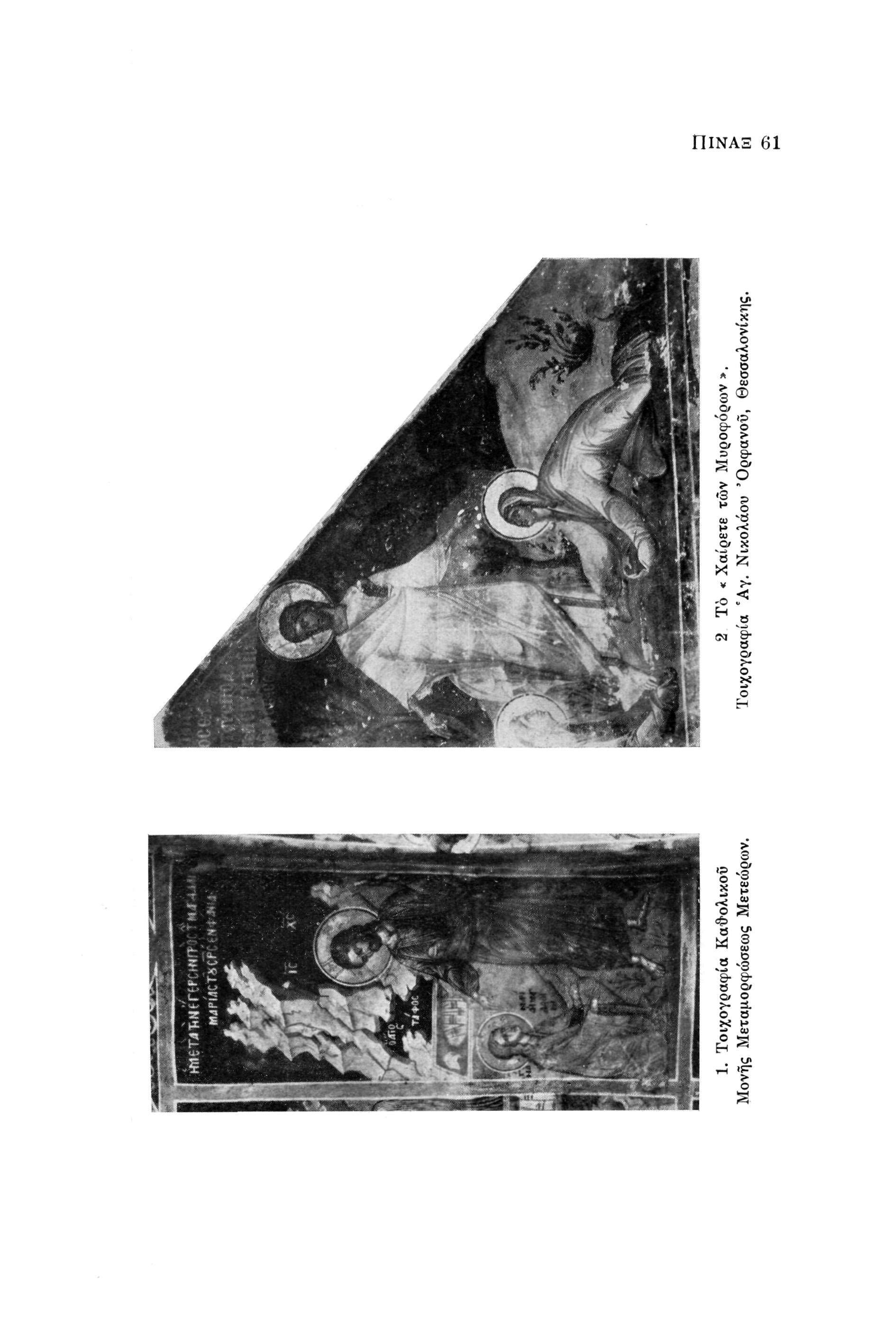 *, ΠΙΝΑΞ 61 F!< "? Ο ~: a. ο «e 1 Q/.
