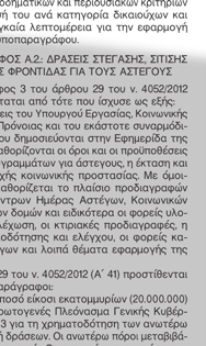 Δεσμεύεται όμως ότι στο προσεχές μέλλον θα οριστούν.