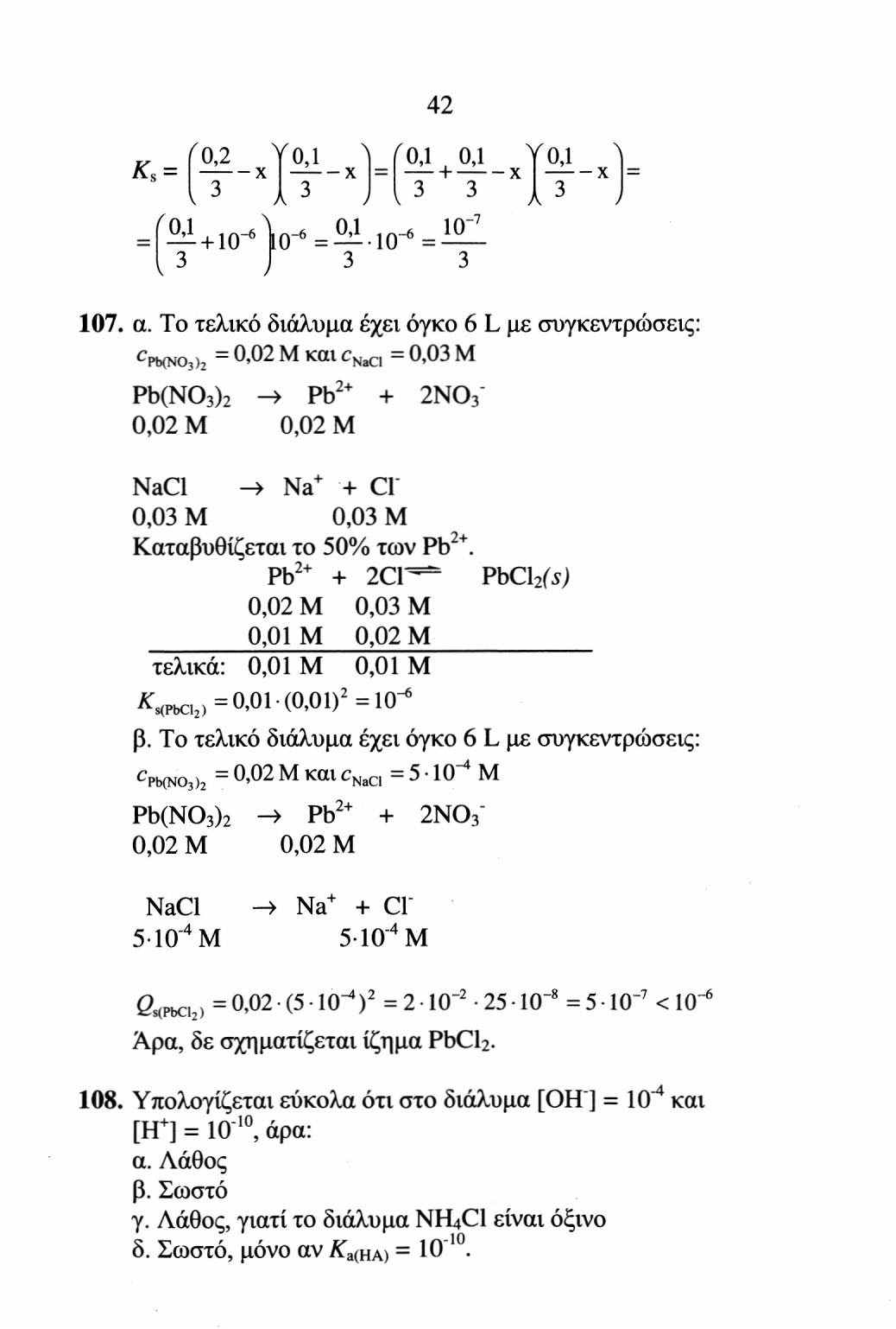 42 \ K 0,2 Y0,1 Y Ό,ι 0,1 s = X 3 I 3 Λ, 3 T 3 / ir \ I + IO" 6 IO" 6 = 0,1 10~ 6 = IO"7 3 3 3 0,1 3 χ 107. α.