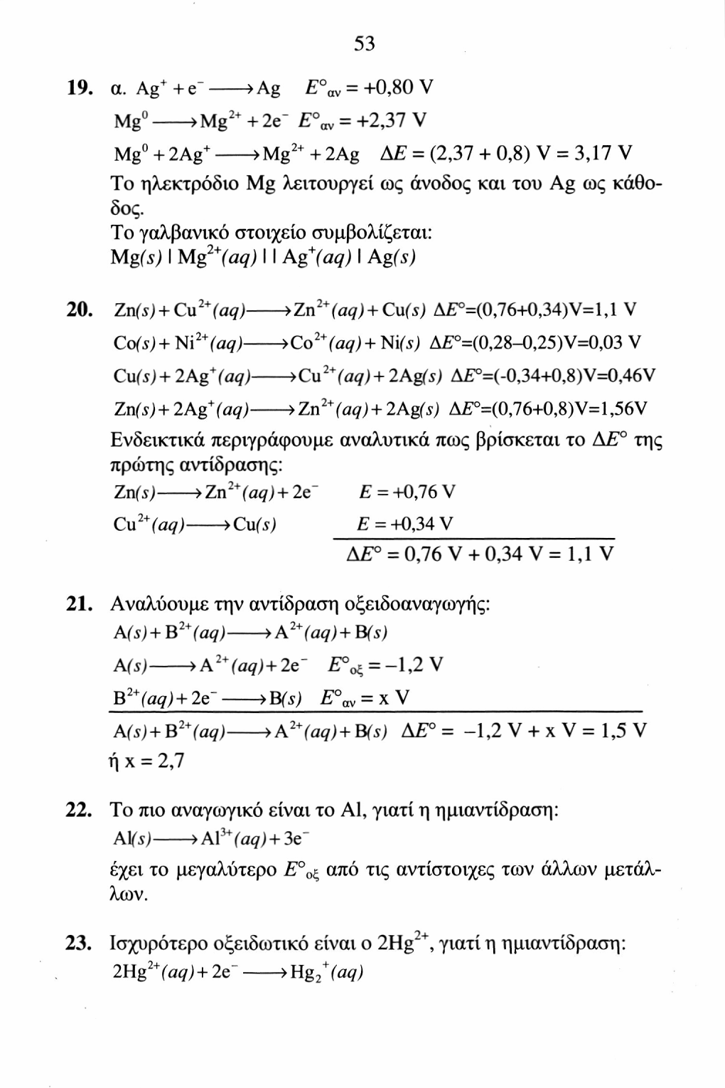 53 19. α. Ag + + e" > Ag E 0 av = +0,80 V Mg 0» Mg 2+ + 2e~ E 0 av = +2,37 V Mg 0 + 2Ag + >Mg 2+ + 2Ag AE = (2,37 + 0,8) V = 3,17 V To ηλεκτρόδιο Mg λειτουργεί ως άνοδος και του Ag ως κάθοδος.