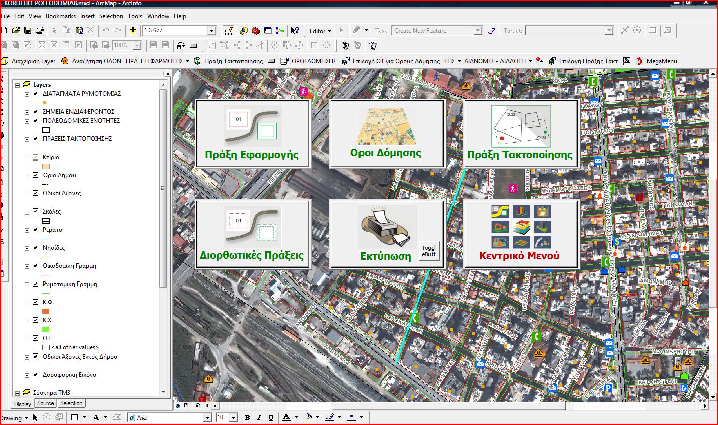 Διαχείριση Πολεοδομικών Δεδομένων ( Εφαρμογή