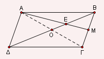 αντίστοιχης διαµέσου. Στο διπλανό λοιπόν σχήµα είναι ΑΘ = Α 3 1 Ακόµη θα είναι και Θ = Α άρα και ΑΘ = Α 3 Οµοίως και για τις άλλες διαµέσους.