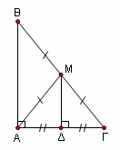 5.3 Εφαρµογές των παραλληλογράµµων 159 Γ Ιδιότητες ορθογώνιου τριγώνου Γ1 Θεώρηµα 1 Η διάµεσος ορθογώνιου τριγώνου που φέρουµε από την κορυφή της ορθής γωνίας είναι ίση µε το µισό της υποτείνουσας.