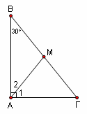 160 5.3 Εφαρµογές των παραλληλογράµµων Γ3 Πόρισµα Αν σε ορθογώνιο τρίγωνο µια γωνία του ισούται µε 30 τότε η απέναντι πλευρά του είναι το µισό της υποτείνουσας και αντίστροφα.