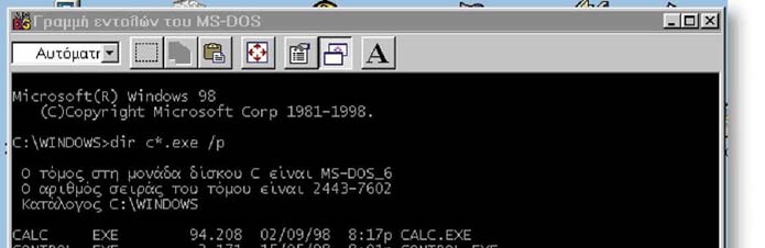 Οθόνη από το MS-DOS των Windows 98.