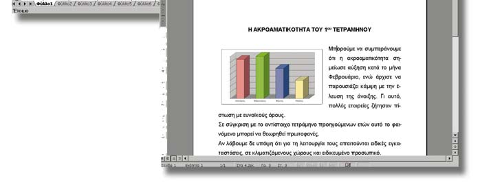 επεξεργάζονται διαφορετικοί χρήστες σε ένα πρωτεύον έγγραφο η δημιουργία Πίνακα Περιεχομένων, Πίνακα Εικόνων κ.ά. καθώς και η δημιουργία Ευρετηρίου.