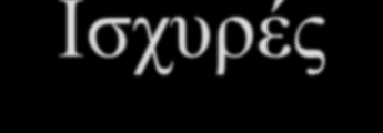 πυρήνα Συγκρατούν τα quarks στα πρωτόνια και τα νετρόνια Προκαλούν την