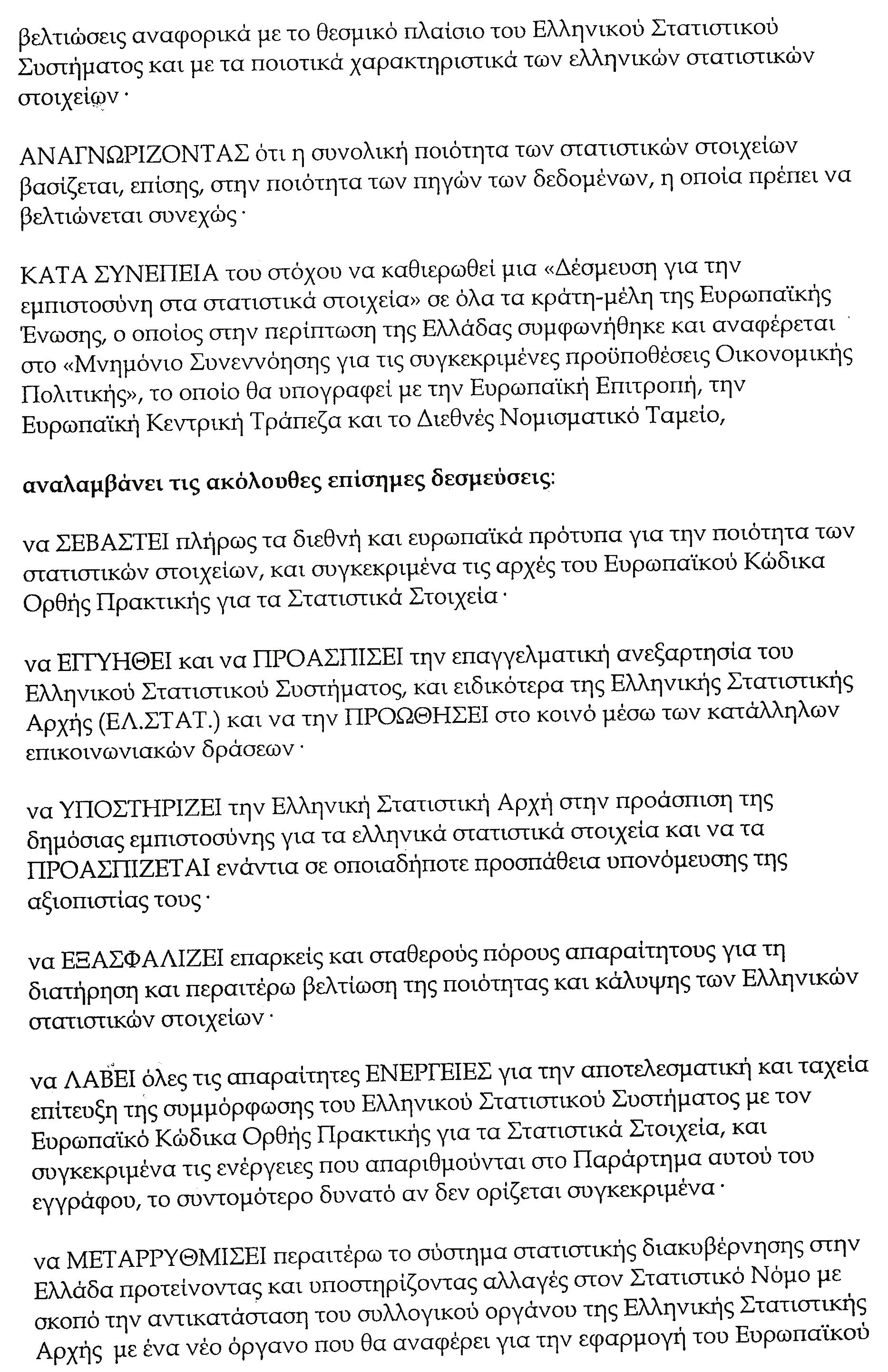 1108 ΕΦΗΜΕΡΙΣ ΤΗΣ