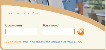 Είσοδος στις Ηλεκτρονικές Υπηρεσίες Ακολούθως εισάγετε τα στοιχεία Username & Password που επιλέξατε κατά την εγγραφή σας ως Κατηγορία Χρήστη «Ασφαλισµένος/ Συµβεβληµένος Ιατρός», στις κατάλληλες