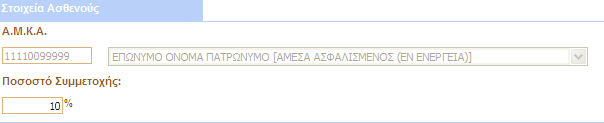 υπόψη το συγκεκριµένο στοιχείο, θα πρέπει να προσκοµίσετε (µαζί µε τα υπόλοιπα πρωτότυπα παραστατικά) φωτοτυπία της πρώτης σελίδας του βιβλιαρίου, όπου θα φαίνεται ο διεθνής τραπεζικός λογαριασµός