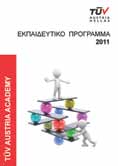 5.1.4 15.12.2011-16.12.2011 18.2.1.4 Θεσσαλονίκη 19.12.2011-23.12.2011 18.5.2.4 15.12.2011-16.12.2011 18.2.2.4 Ηράκλειο 05.12.2011-09.12.2011 18.5.3.4 01.12.2011-02.12.2011 18.2.3.4 ΣΥΣΤΗΜΑΤΑ ΠΕΡΙΒΑΛΛΟΝΤΙΚΗΣ ΔΙΑΧΕΙΡΙΣΗΣ - ISO 14001:2004 - IEMA APPROVED Αθήνα 28.