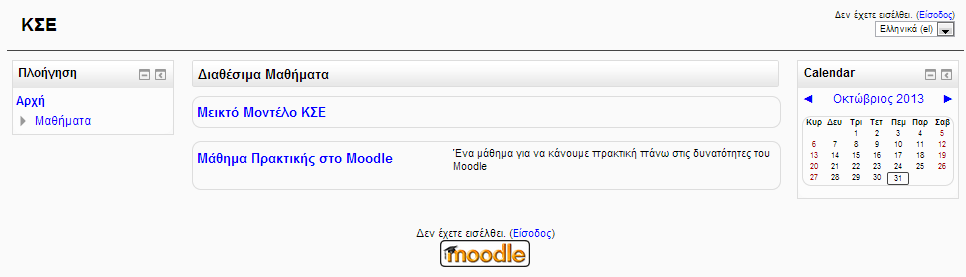 Αφοφ εηζάγνπκε το url του Moodle (π.χ. http://pileas.