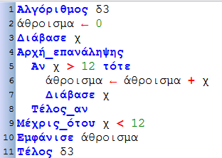 Δραςτθριότθτα 3 Μετατροπι από τθ Δομι Επανάλθψθσ ΜΕΧΛΣ_ΟΤΟΥ ςτθν ΟΣΟ Δίνεται ο αλγόρικμοσ: 3.1. Να περιγράψετε λεκτικά τθ λειτουργία του αλγόρικμου 3.2.