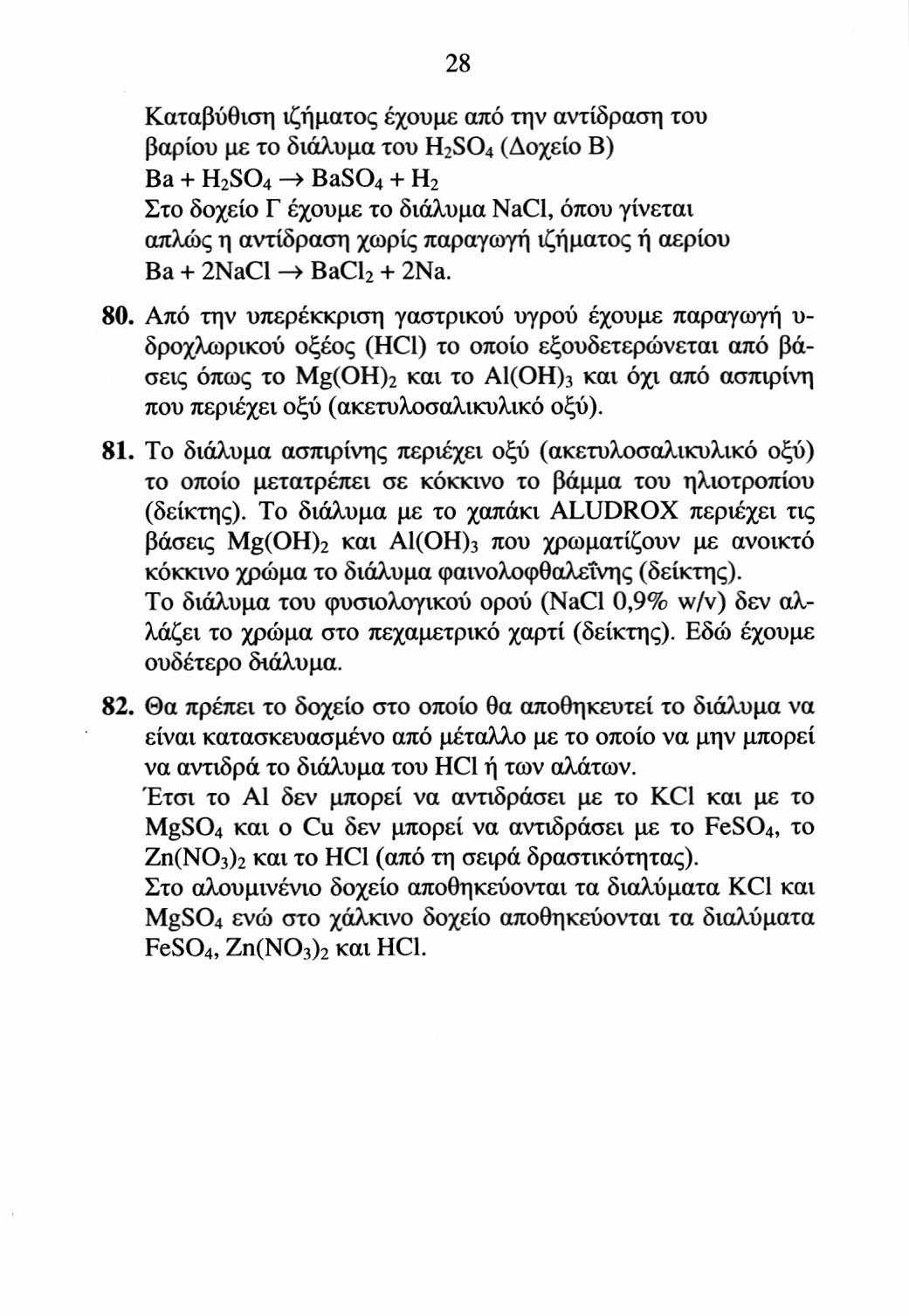 29 4. ΣΤΟΙΧΕΙΟΜΕΤΡΙΑ 6. α) Σημαίνει ότι η μάζα του ατόμου του υδραργύρου είναι 200 φορές μεγαλύτερη από το 1/12 της μάζας του ατόμου του άνθρακα-12.