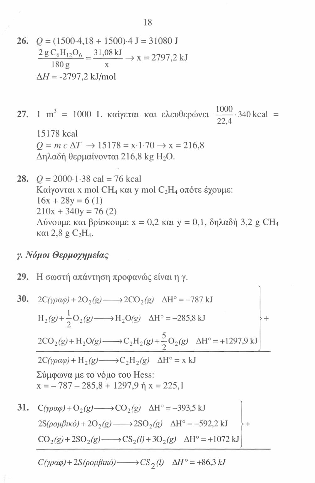 20 Γενικά προβλήματα 37. Υπολογίζουμε τις ποσότητες του οξέος και της βάσης: 4 0,2 mol HA και 2 0.
