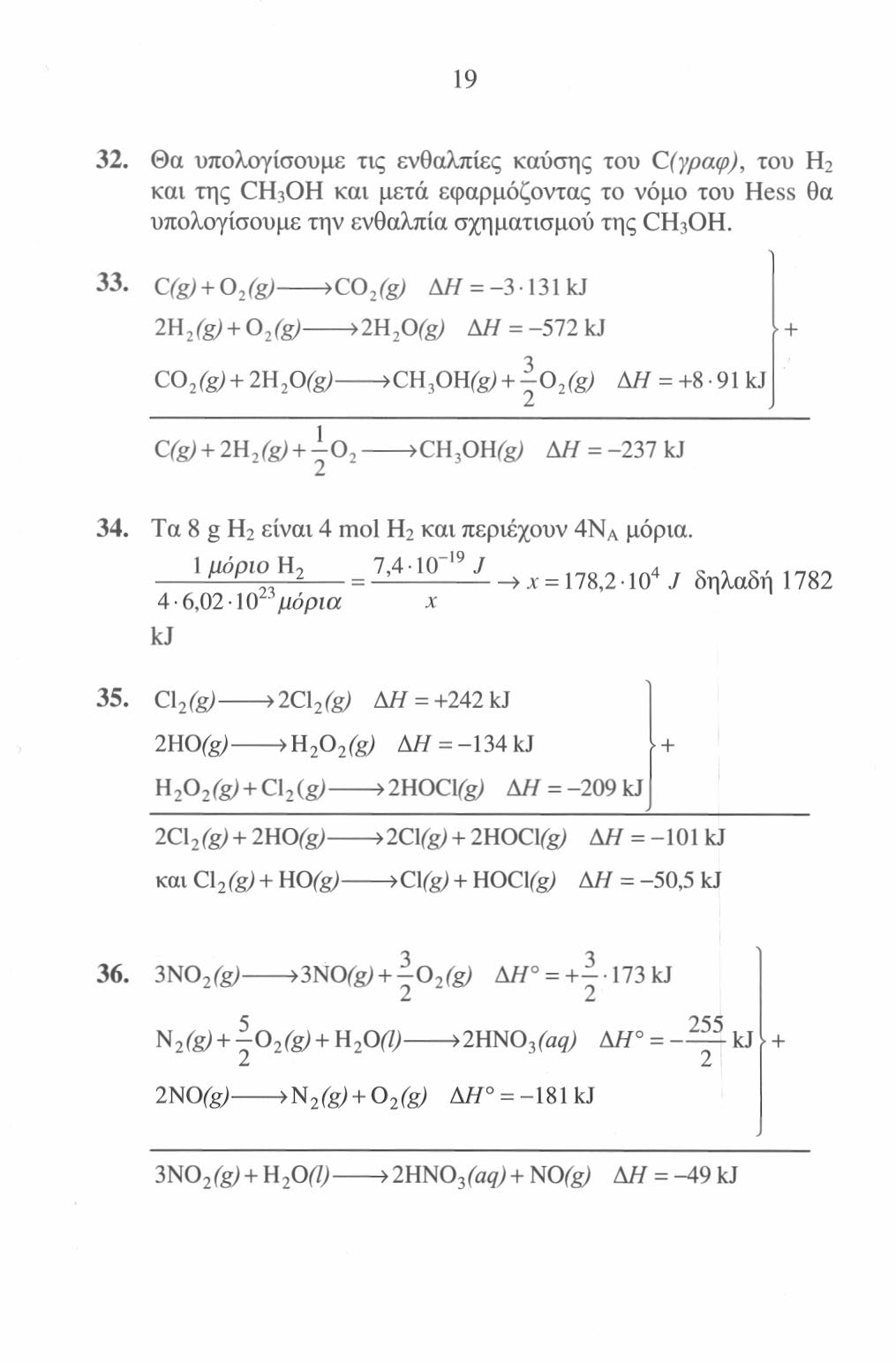 40. CJI, 3ν - 21 -Ο, ->VCOt + (ν + 1)Η,0 ΑΗ ] = -2936 kj vc + v0 2 >vco, ΑΗ\ = 376ν kj (ν + ΐ)Η 2 + 0 2 Κ ν +1 )Η 2 0 ΑΗ\ = -(ν + 1 )276 kj } + 3ν + 1 vc0 2 + (ν + 1)Η : 0 >C v H 2v+2 +- Ο, - ΑΗ, =