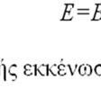 από την κατεύθυνση της εκτροπής.