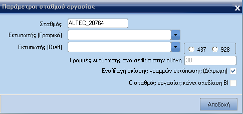 ATLANTIS ERP 21 Γενικής λογιστικής Πεδίο ηµεροµηνίας από το οποίο επιλέγετε την αντίστοιχη ηµεροµηνία πίσω από την οποία δεν µπορείτε να µεταβάλλετε ή να εισάγετε κάποια κίνηση γενικής λογιστικής.